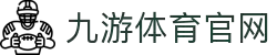 九游体育- 中国站官网- JIUYOU SPORTS